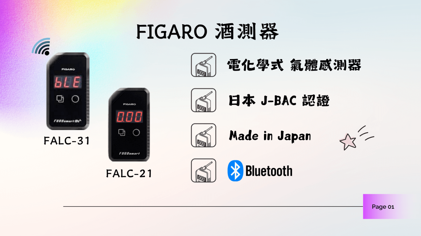 藍芽酒測器｜車隊酒測管理系統｜光恆科技